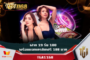 TGA1168 PGBET 2025