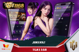 ทางเข้า JOKERX2 เริ่มต้นเล่นสล็อตเบท 1 บาท ลุ้นรางวัลใหญ่ได้จริง วอเลทเดียว เล่นได้ทุกเกม ไม่ต้องโยกเงิน แจกโบนัสสล็อตทุกวัน