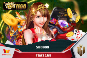 อัพเกรด ระบบฝาก ถอน ทรูวอเลท TGA1168 ค่ายเกมพนันสุดฮิตในตอนนี้ SBO999 แหล่งรวมเกมพนัน สล็อต บาคาร่า คาสิโน แทงบอล ครบวงจร ไม่มีค่าธรรมเนียม